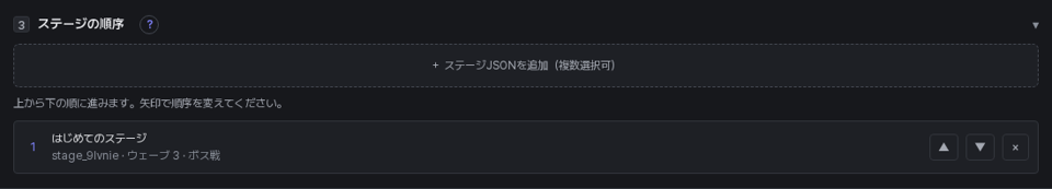 ステージの順序の欄 — はじめてのステージ1つ