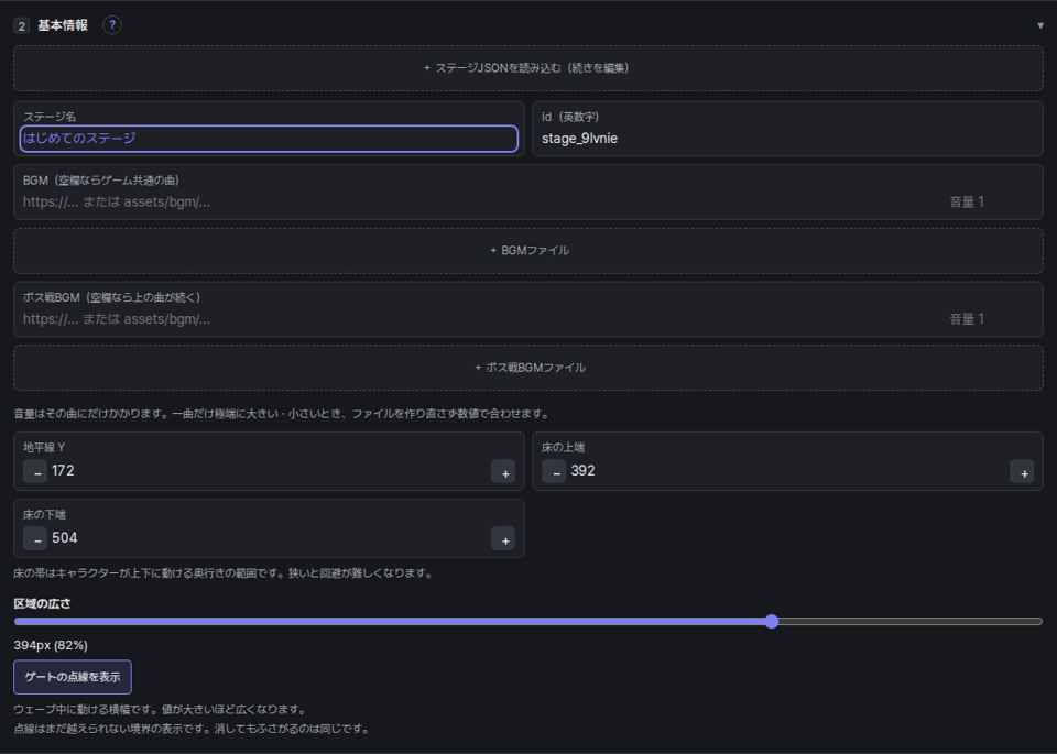 基本情報の欄 — ステージ名とid