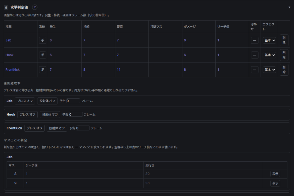 6 攻撃判定値 — Jab、Hook、FrontKick の発生・持続・硬直・ダメージ