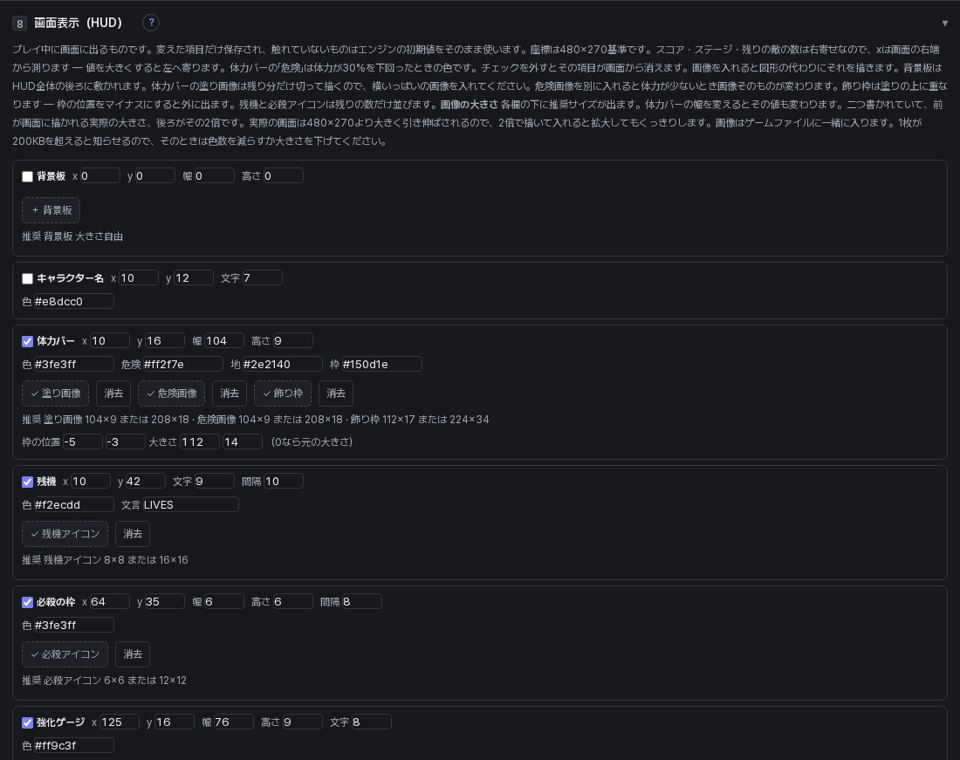Game Forge 画面表示の欄 — 要素ごとの位置、大きさ、色、画像