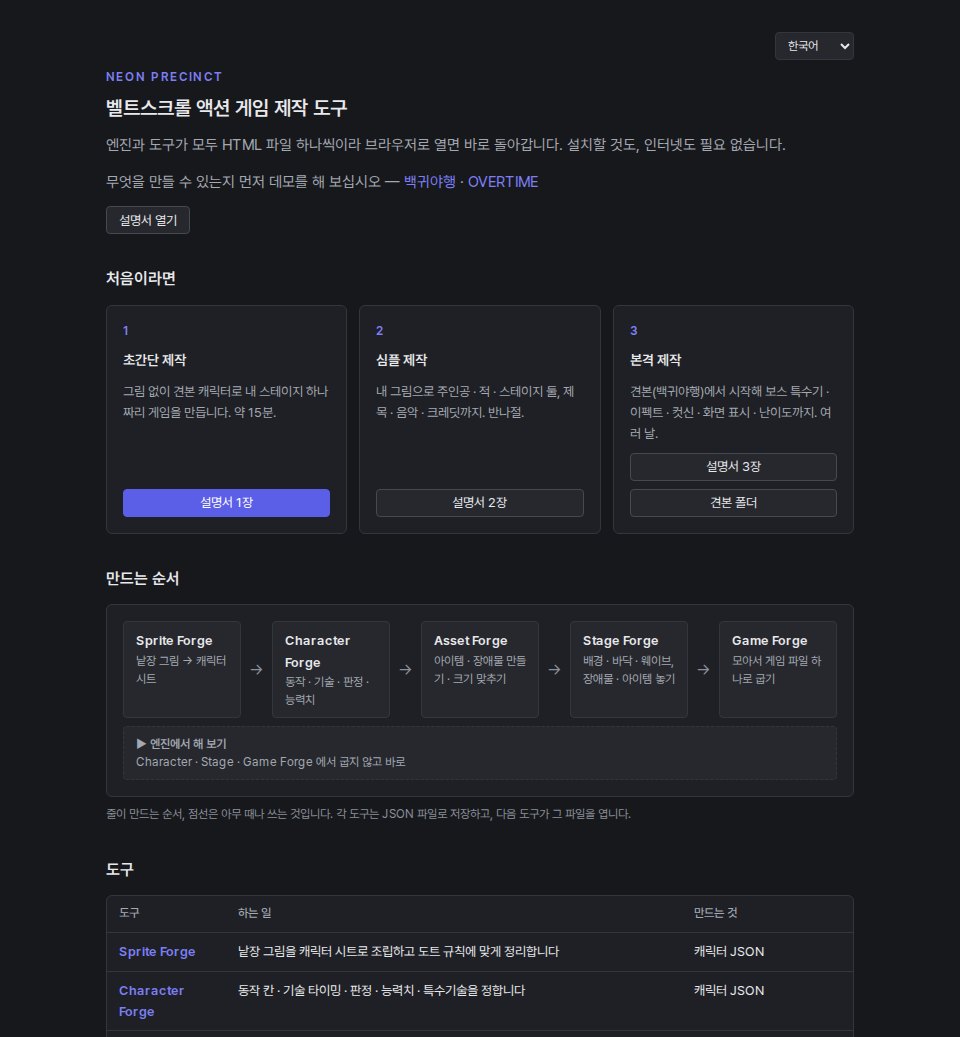 시작 페이지 — 처음이라면 세 걸음, 만드는 순서, 도구와 데모 목록