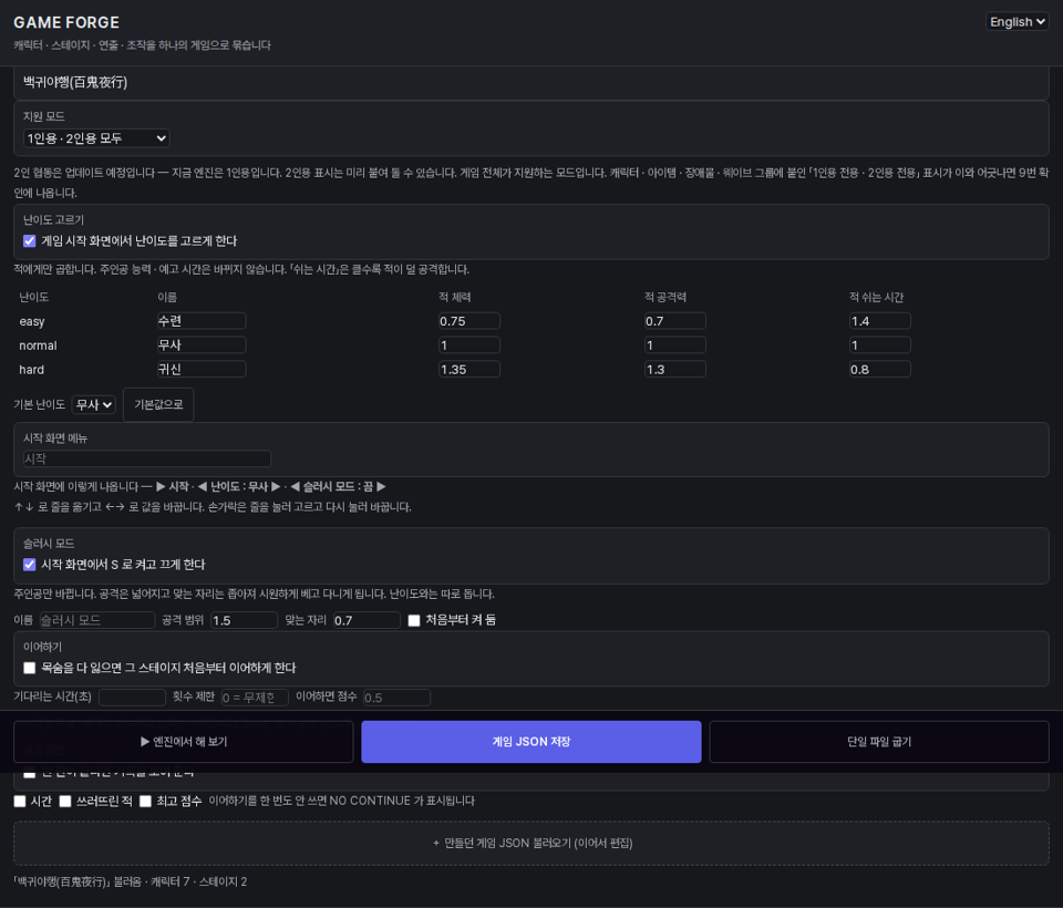 Game Forge 게임 정보 칸 — 게임 JSON 불러오기와 게임 제목