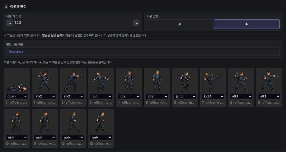 정렬과 배정 — 14칸이 서기, 걷기, 손 공격, 발 공격 등으로 배정된 모습