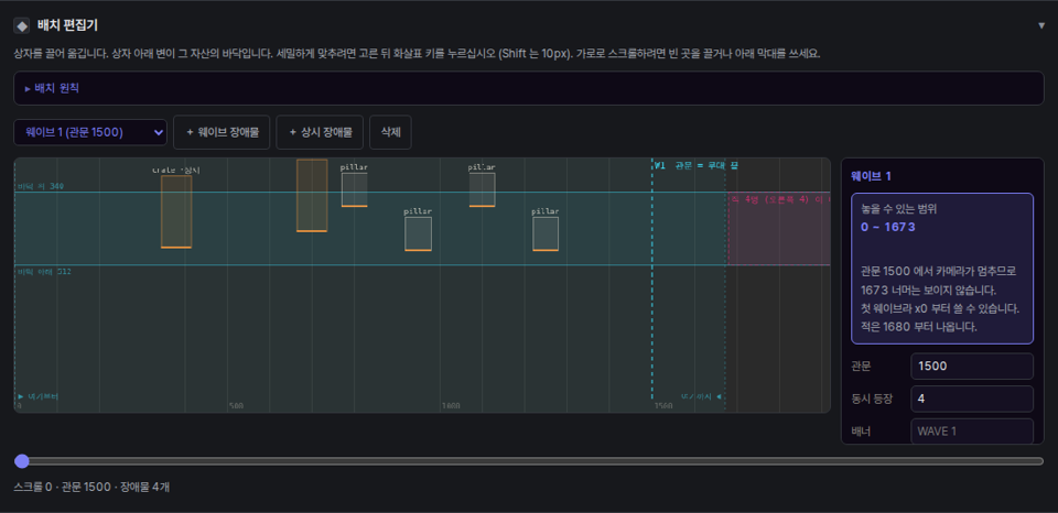 배치 편집기 — 무대 위의 장애물과 적 무리, 오른쪽 목록